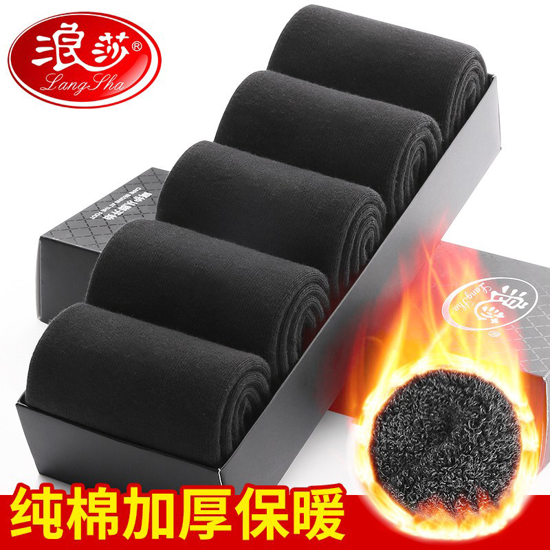 浪莎袜子男纯棉男袜秋冬全棉保暖男士加厚毛圈袜冬季中筒棉袜礼盒