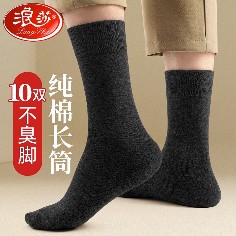 浪莎长筒袜子男士纯棉春秋款防臭吸汗中筒黑色全棉高筒秋冬季长袜