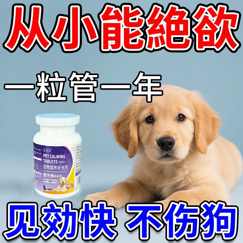 狗狗发情抑制药防狗乱尿缓解情绪