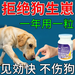 狗狗永久绝育药公母狗通用狗狗发情抑制药防止狗狗交配宠物禁情剂