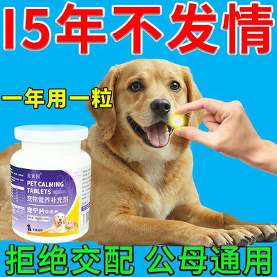 狗狗永久绝育公母狗发情抑制药