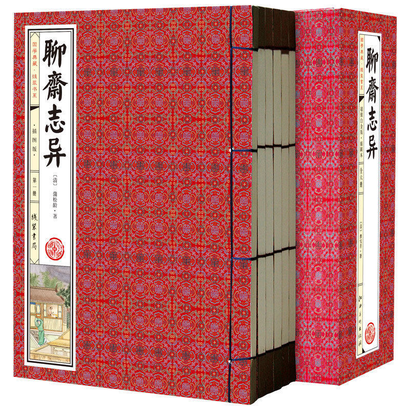 【线装藏书】 聊斋志异 全套6册 原著半白话文蒲松龄古典短篇小说集 神话鬼故事鬼狐传全集 中国古代民间历史神话故事怎么看?