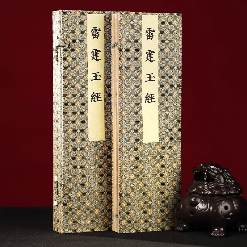 雷霆玉经全套古籍经折装一函一册（明）朱真泓全称《无上九霄玉清大梵紫微玄都雷霆玉经》雷霆者乃天地之枢机 本经卷端之雷部诸众