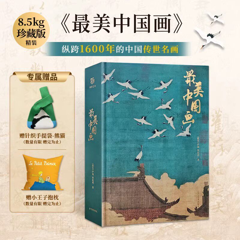 最美中国画 刷边珍藏版名家代表作中国绘画典藏画册作品画面风格技法历史意义 洛神赋簪花仕女秋郊饮马图集画册鉴赏 中国名画集