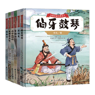中国名家古典美文书戴嵩画牛苏轼石壕吏杜甫卖油翁欧阳修两小儿辩日列子汤问核舟记魏学洢伯牙鼓琴吕氏春秋儿童绘本国学经典