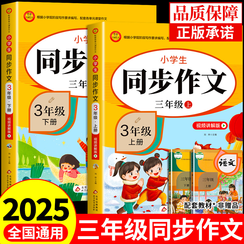 2025三年级上册同步作文配套人教版3年级下册小学生作文书大全部编版三上小学语文专项训练每日一练推荐满分优秀作文精选三下老师
