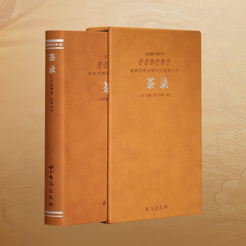 【善品堂藏书】茶录 蔡襄著 1函1册羊皮卷珍藏版 知名茶文化研究学者刘峰译注 茶道入门知识读物 中国茶里的修行之道书籍茶经