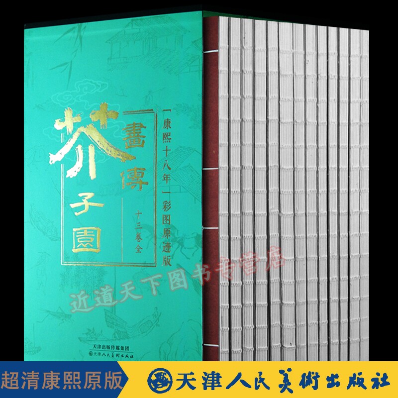 【正版现货】康熙原版 芥子园画传全套13册 芥子园画谱正版临摹梅兰竹菊谱花鸟草虫谱花卉山水卷彩色版大学国画美术教材书