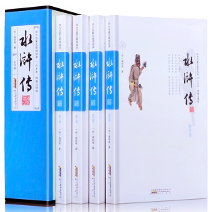 双色印刷 足本足回无删减 水浒传 全4册简装16开 疑难字注音带注释大字版绣像青少年版学生版全套原著水浒传文学名著古典书籍小说