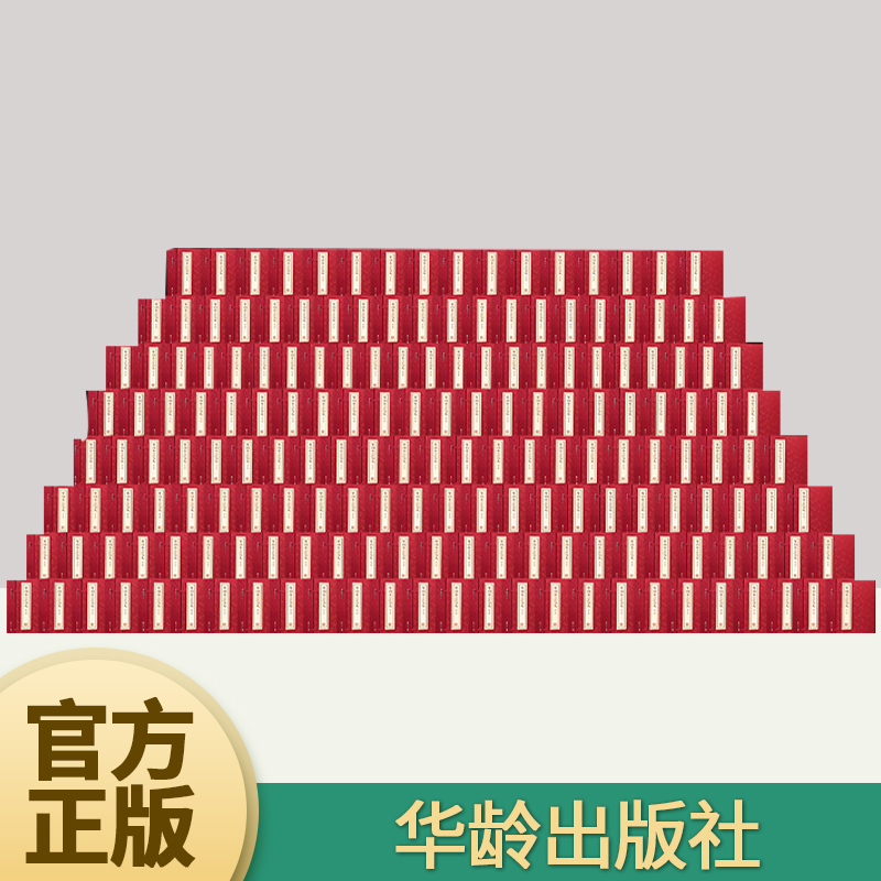 百衲本二十四史 全178函820册 华龄出版社 坐拥中华五千年文明历史