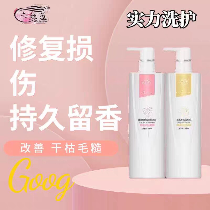 卡丝蓝玫瑰植粹香氛丝滑素护发素