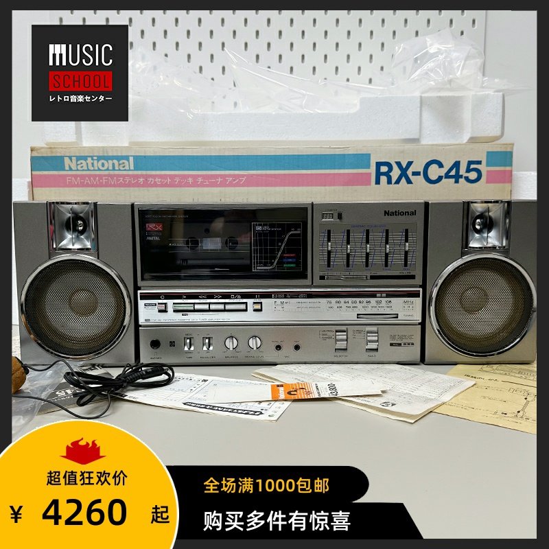 【全新罕见】1983年松下NATIONAL RX-C45 组合磁带高音质录音机