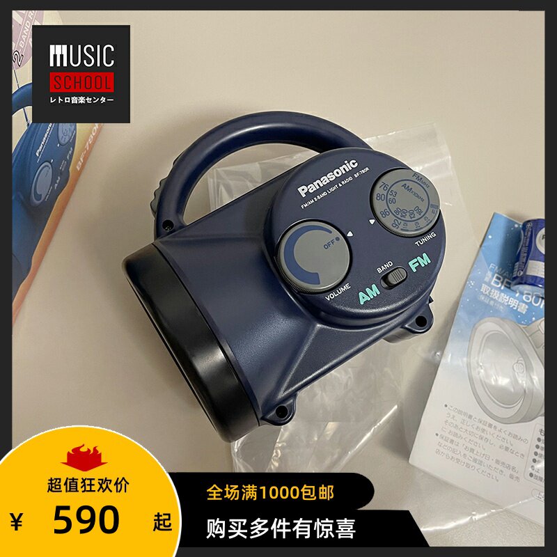 【全新】松下PANASONIC BF-780R手电筒+收音机一体机复古收藏玩具