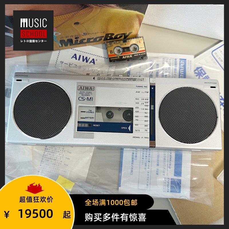 【全新罕见】1982年爱华AIWA CS-M1  微型磁带手提立体声录音机