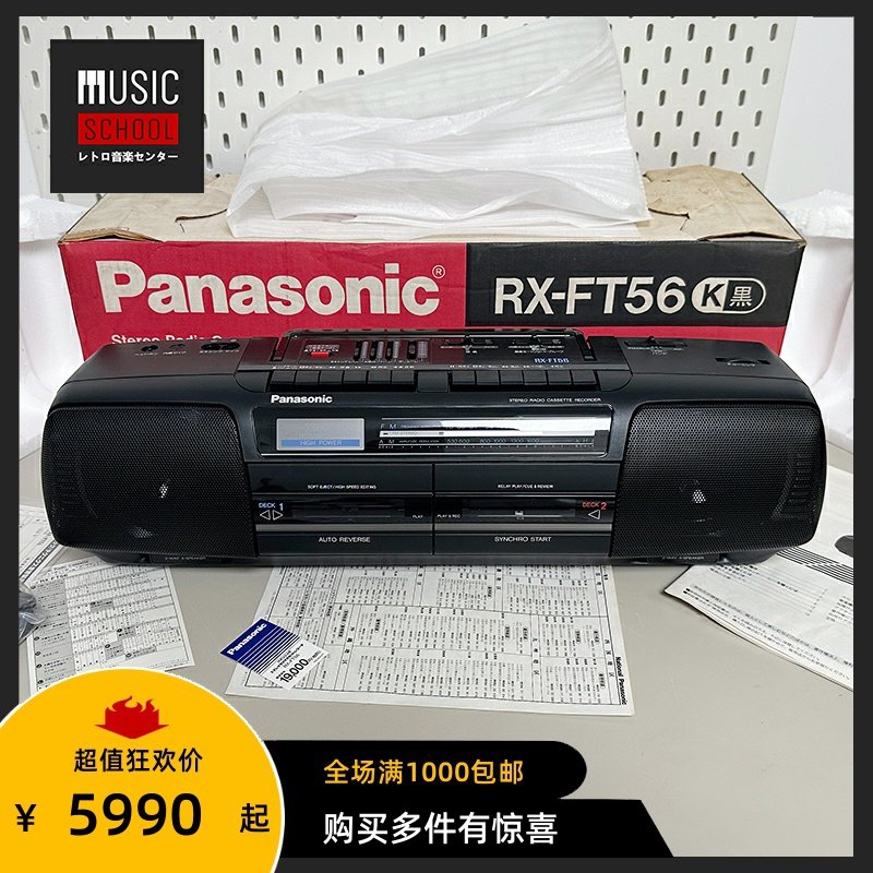 【全新稀少】1990年松下PANASONIC RX-FT56 多用手提磁带收录音机