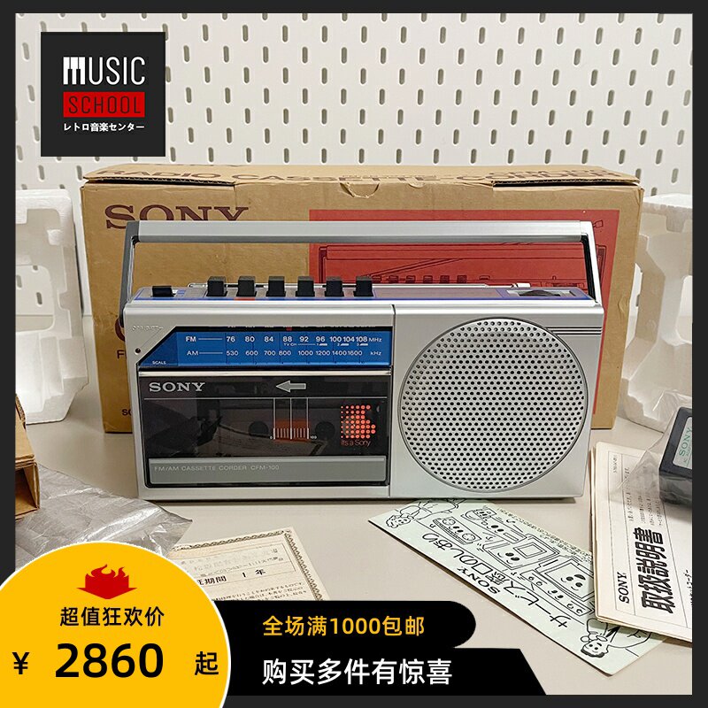 【全新稀少】1984年索尼SONY CFM-100 手提单卡经典磁带录音机