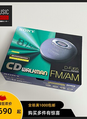 【全新稀少】2000年索尼SONY D-FJ65 CD随身听 FM/AM收音播放器