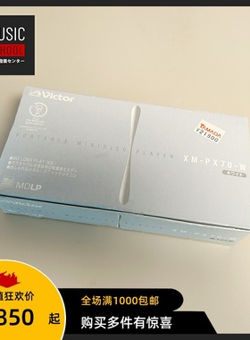 【全新稀少】2000年胜利VICTOR XM-PX70 MD随身听 陶制单放机型