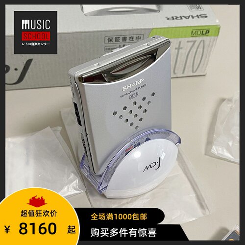 夏普SHARP随身听MD限定全新全套