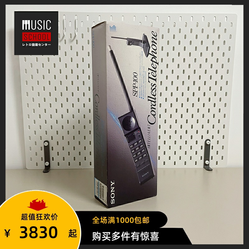 索尼SONY移动无绳电话机全新全套