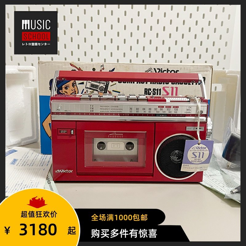 【全新稀少】1975年胜利VICTOR RC-S11 手提磁带录音机 多功能机