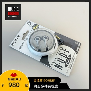 MDR E535 重低音耳机 复古原装 索尼SONY 经典 耳塞 全新稀少