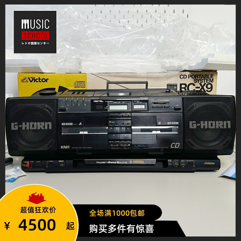 【全新罕见】1988年胜利VICTOR RC-X9手提磁带+CD+收音重磅录音机