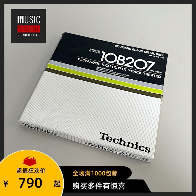 【全新原装】松下TECHNICS RT-10B207开盘母带10寸金属空白开盘带