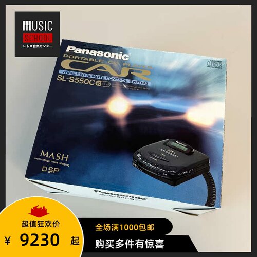 松下PANASONICS550CCD随身听