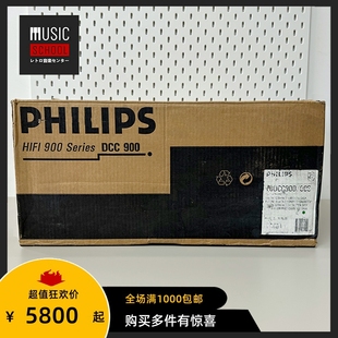 全新罕见 DCC900 1992年飞利浦PHILIPS DCC磁带座机 至尊机皇