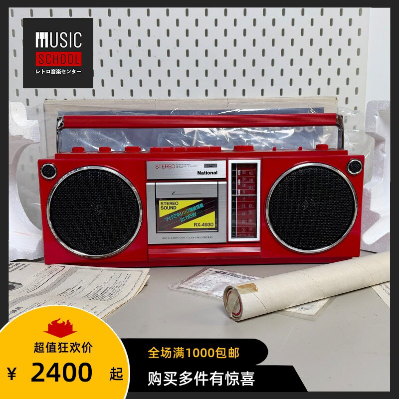 【全新稀少】1985年松下PANASONIC RX-4930 手提户外磁带录音机