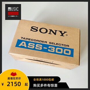 【全新稀少】索尼SONY ASS-300 磁带机/开盘机3组分配器 全金属版