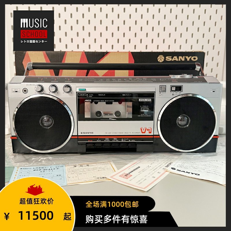 【全新罕见】1981年三洋SANYO MR-V1 手提磁带录音机 初代经典型