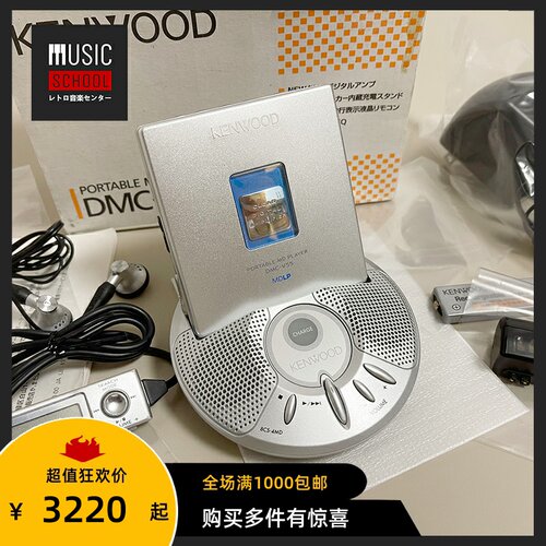 建伍KENWOODMD随身听V55全套