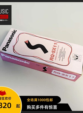 【全新稀少】1995年松下PANASONIC RQ-SX11 磁带DERU+抗菌单放机