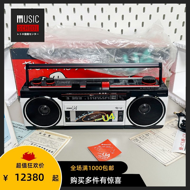 【全新罕见】1981年三洋SANYO MR-U4TII 迷你手提磁带收音录音机