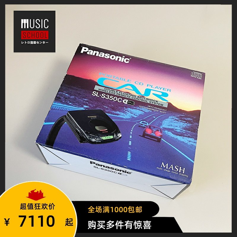 【全新罕见】1993年松下PANASONIC S350C CD随身听ASP+MASH车载机