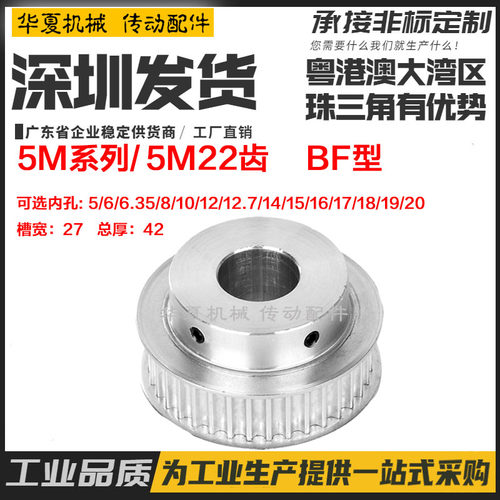 同步轮 5M22齿/T 槽宽27 BF型250 带凸台阶 同步皮带轮 内孔5-20