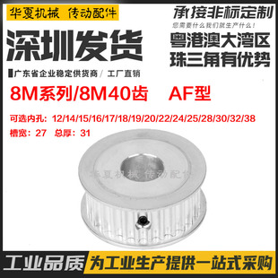 38mm 两面平 内孔12 现货 槽宽27 8M250同步带轮 8M40齿 AF型