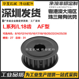 钢铁L型槽宽27内孔8 N发黑碳钢同步轮45 现货ATPT18齿L250