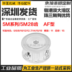 槽宽11 AF型100 两面平 内孔5 5M28齿 铝同步皮带轮 同步轮