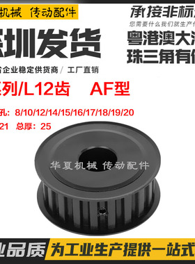 现货ATPT12L075-A-N发黑碳钢45#钢同步轮L型S45C槽宽21内孔8-20
