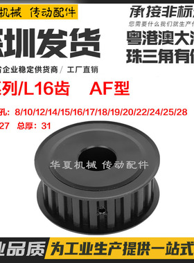 现货ATPT16齿L250-A-N发黑碳钢同步轮45#钢铁L型槽宽27内孔8-28