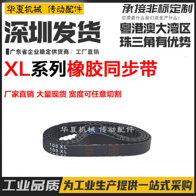 流水线输送机皮带XL同步带齿距5.08梯形齿506XL510XL522XL530XL