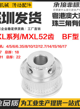 MXL52齿  槽宽7/11凸台 BF型 齿距2.032 同步轮 内孔5-15 铝合金