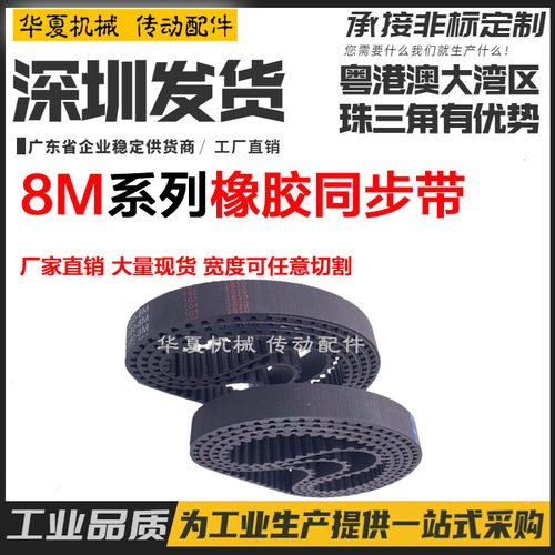 8M1400/8M1408/8M1416/8M1424/8M1432/8M1440BEIDI数控编码器皮带