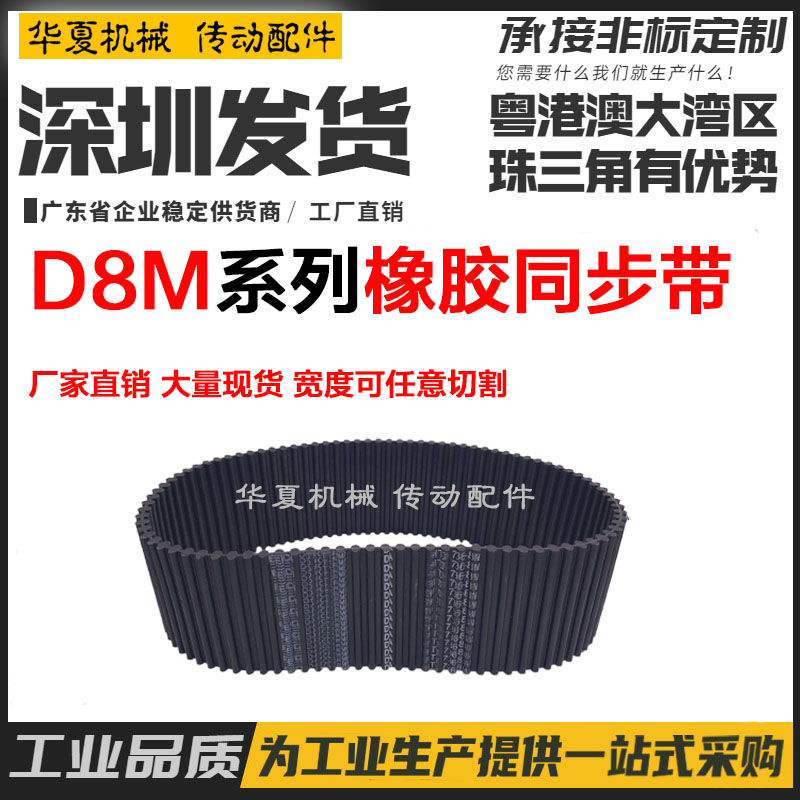 1104D8M 1120D8M 1160D8M 1184D8M 1200D8M 1216双面DA同步带圆弧