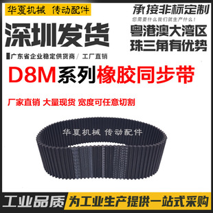 848D8M 920D8M 864D8M 896D8M 双面DA同步带圆弧齿 880D8M 840D8M