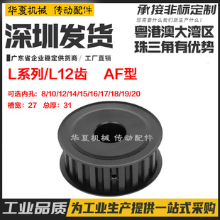 钢铁L型槽宽27内孔8 N发黑碳钢同步轮45 现货ATPT12齿L250