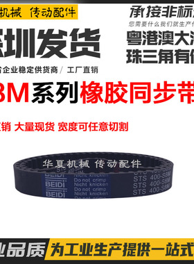 S8M3720S8M4000S8M4400数控机床传动皮带现货贝递S8M橡胶同步带